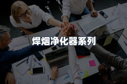 脉冲布袋除尘器